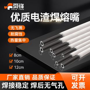 舜鑫电渣焊熔嘴 熔化咀 熔咀 熔化嘴 M8 M10 M12 M14各种规格