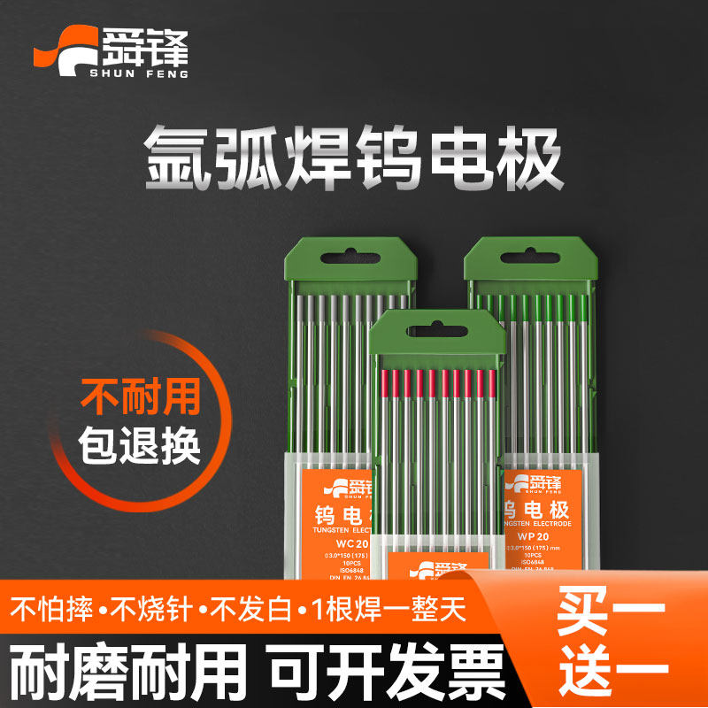 钨针氩弧焊焊针氩弧焊机铈钨棒坞针棒北钨钨极针氩弧焊枪配件