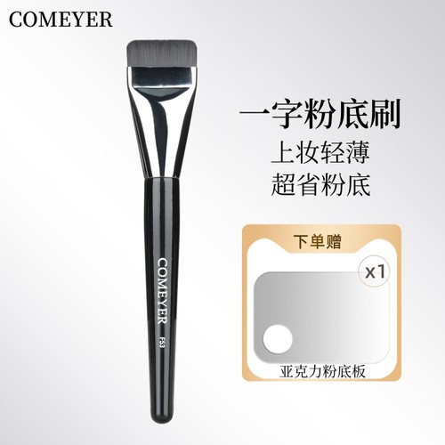 超薄一字型粉底刷柔软不吃粉