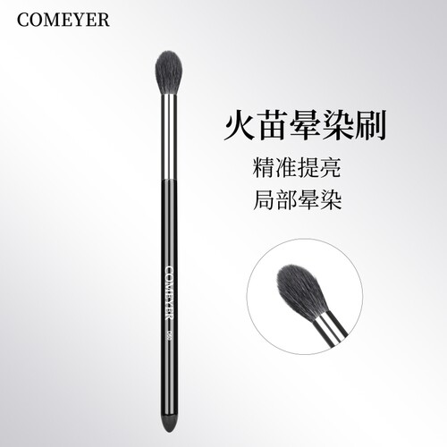 可魅儿D60火苗晕染刷小号提亮刷