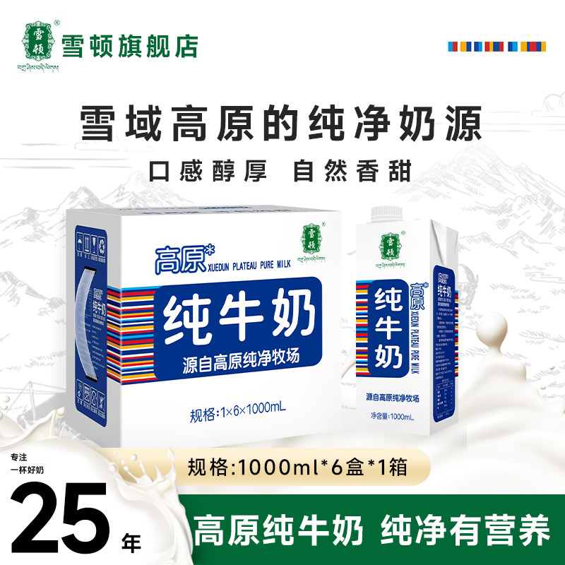 雪顿纯牛奶1l儿童成人家庭装早餐大瓶一升大盒牛奶1L整箱6*1000ml