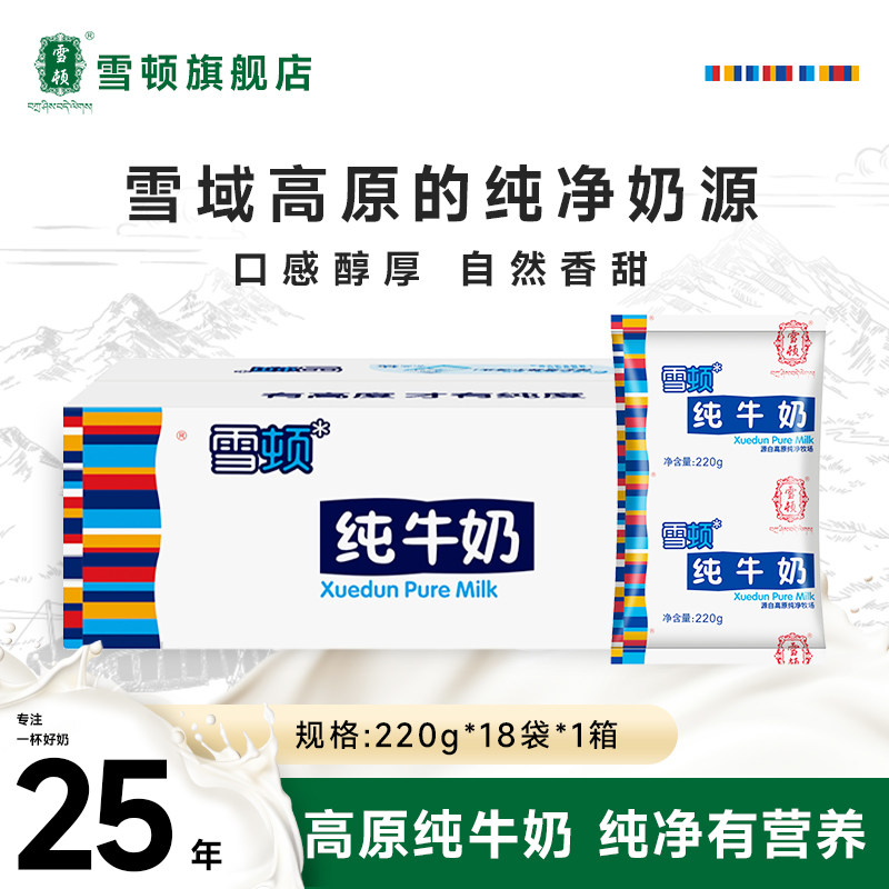 雪顿纯牛奶高原牧场儿童牛奶学生早餐奶袋装全脂牛奶整箱220g*18
