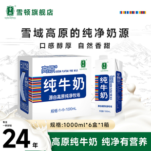 雪顿纯牛奶1l儿童成人家庭装 1000ml 早餐大瓶一升大盒牛奶1L整箱6