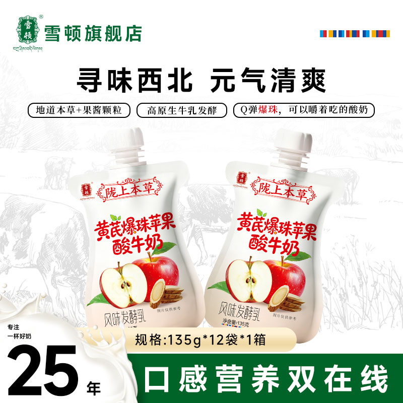 雪顿高原风味酸奶135g*12袋整箱