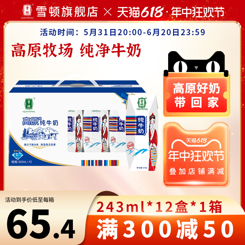 雪顿卓玛无菌钻盒装营养早餐甘肃西北高原牛奶纯牛奶整箱12盒