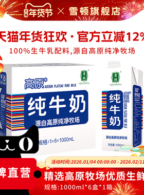 雪顿纯牛奶1l儿童成人家庭装早餐大瓶一升大盒牛奶1L整箱6*1000ml
