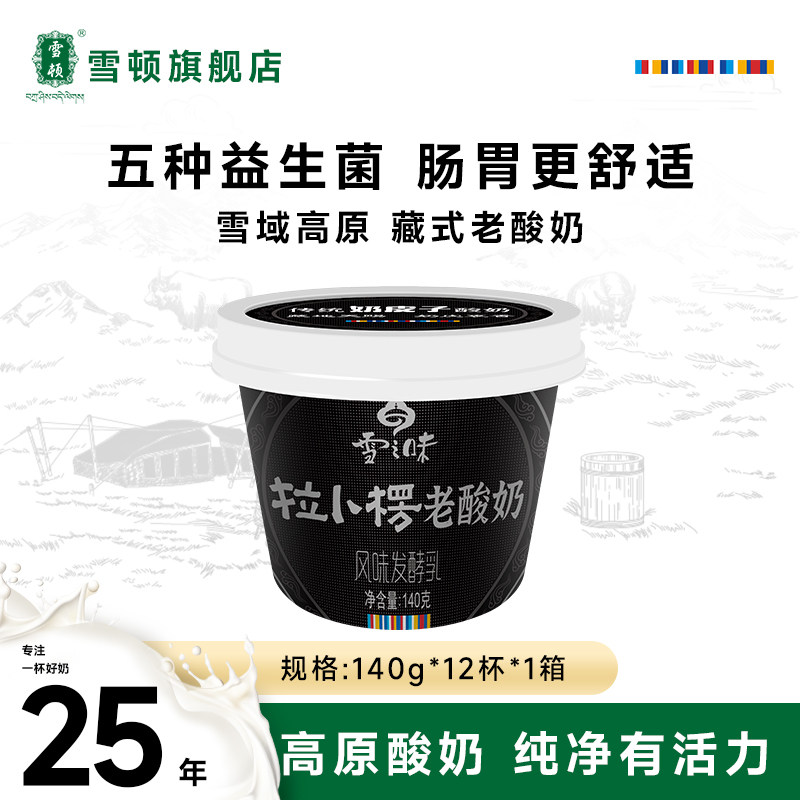 雪顿藏式老酸奶140g*12杯低温风味发酵乳20%生牦牛乳奶皮子老酸奶