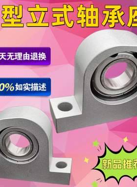 立式轴承座铝合金固定座P6000 6001 6002 6003 6004 6005轴承座