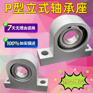 轴承座铝合金固定座P6000 6004 6001 6003 6005轴承座 6002 立式