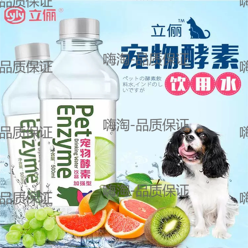 立俪宠物酵素水500ml开瓶直饮