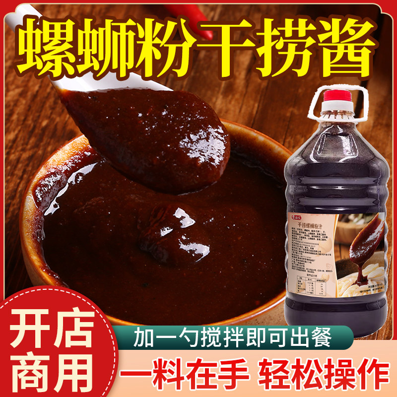 干捞螺蛳粉干捞粉丝专用酱螺蛳粉干捞酱干拌螺蛳粉螺蛳粉调料配料