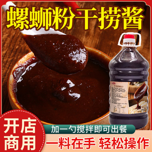 干捞酱柳州干捞螺蛳粉