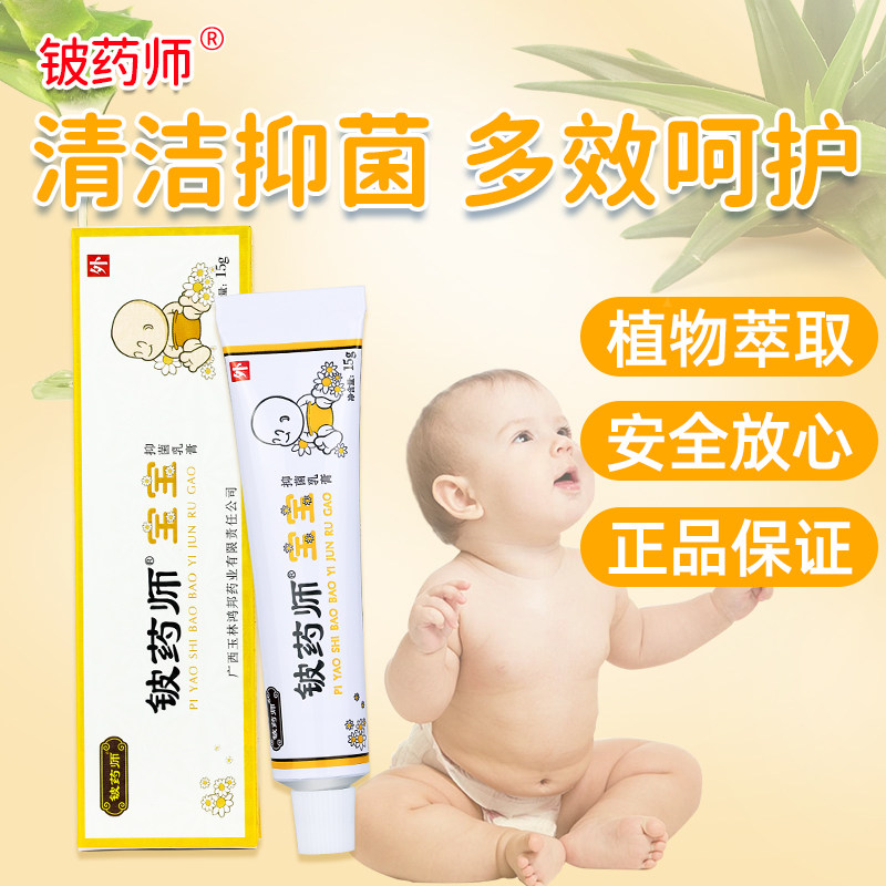 铍药师宝宝抑菌乳膏新生婴儿护肤霜婴宝特护膏清洁无刺激植物草本