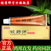 15g 皮肤抑菌膏百草本植物润肤清洁皮药师金装 铍药师软膏 官方正品