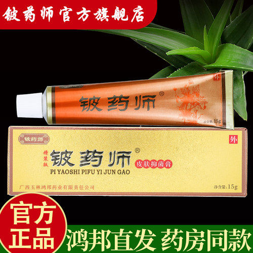 【官方自营】铍药师软膏精装版