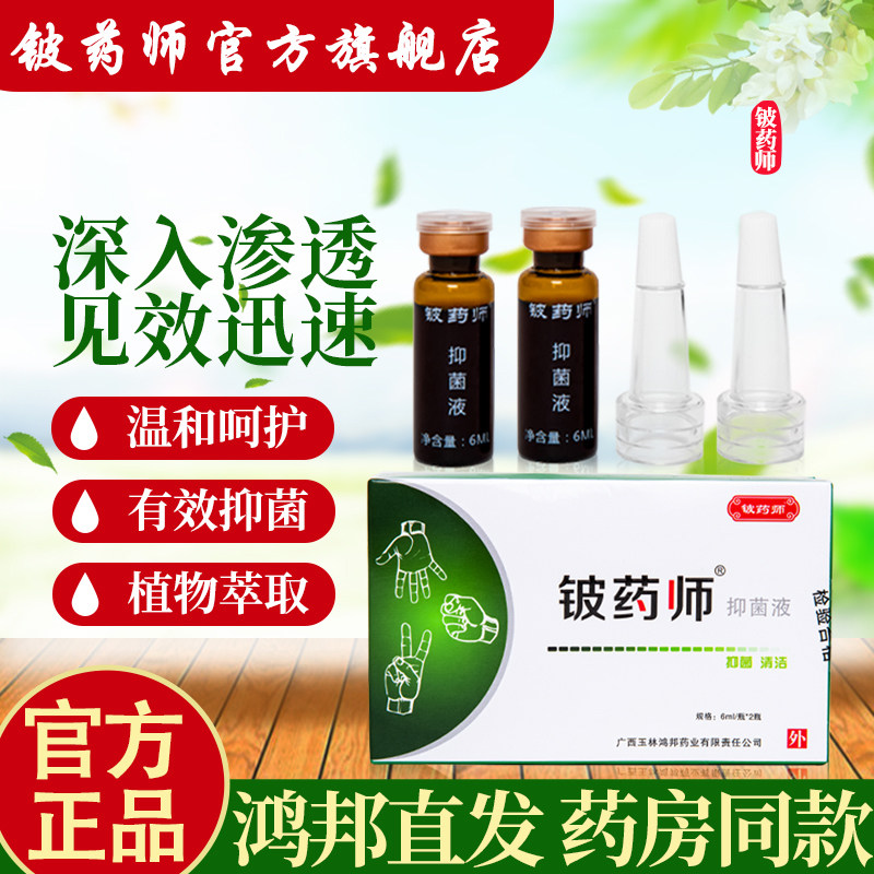 铍药师灰指甲专用甲王药抑菌液清洁色灰厚空甲外用一滴靓康甲灰炎
