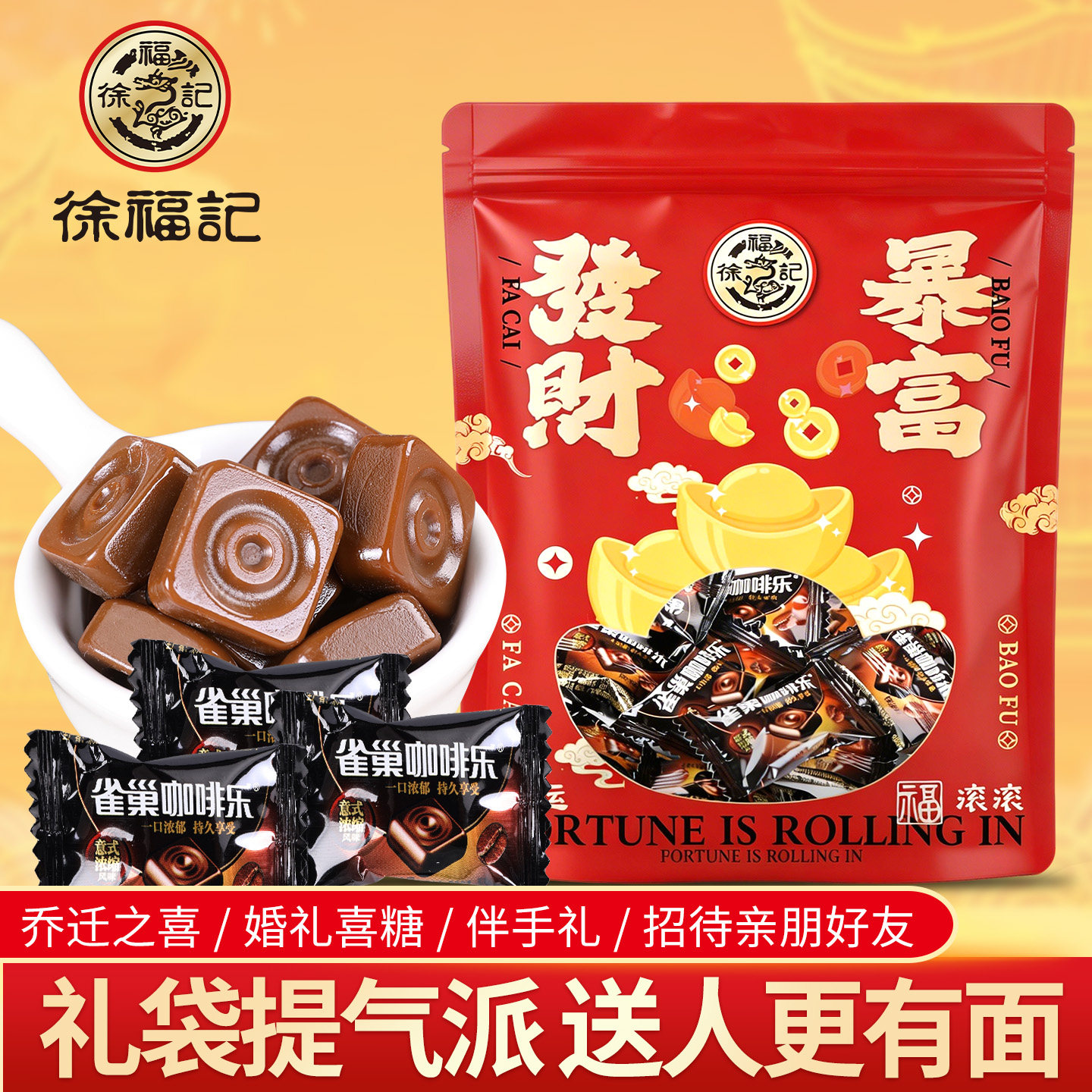 徐福记雀巢咖啡乐230g特浓咖啡结婚喜糖休闲零食年货招待糖果礼袋
