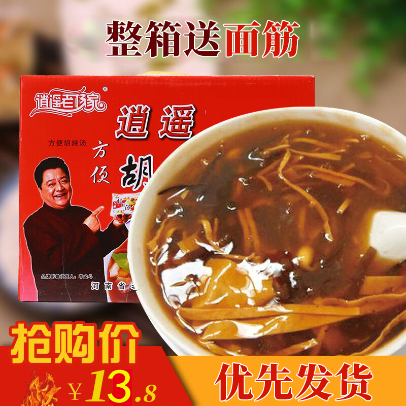 河南特产正宗逍遥镇老杨家胡辣汤料麻辣微辣味85克*20袋早餐速食
