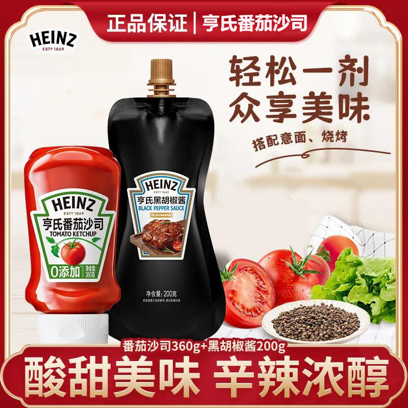 亨氏番茄酱黑胡椒酱组合家用牛排意大利面酱披萨汉堡炸鸡薯条酱