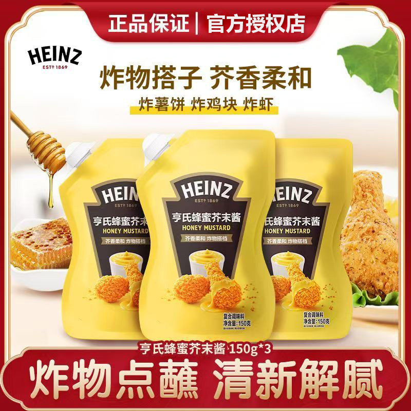 亨氏蜂蜜芥末酱汉堡蘸酱调味酱
