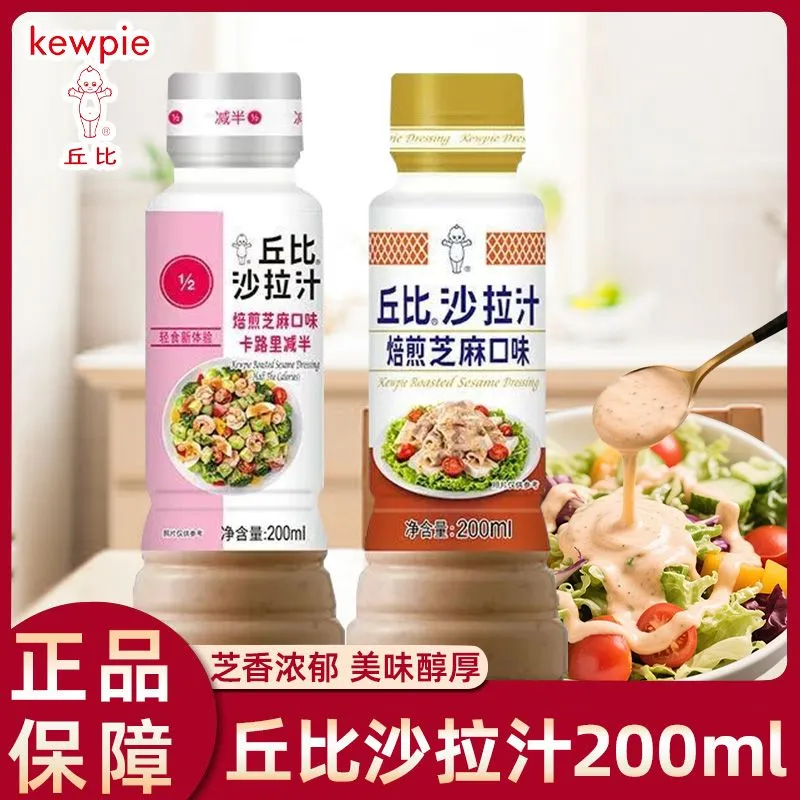 丘比沙拉汁焙煎芝麻卡路里减半轻食凉拌蔬菜烘焙芝麻酱大拌菜拌菜