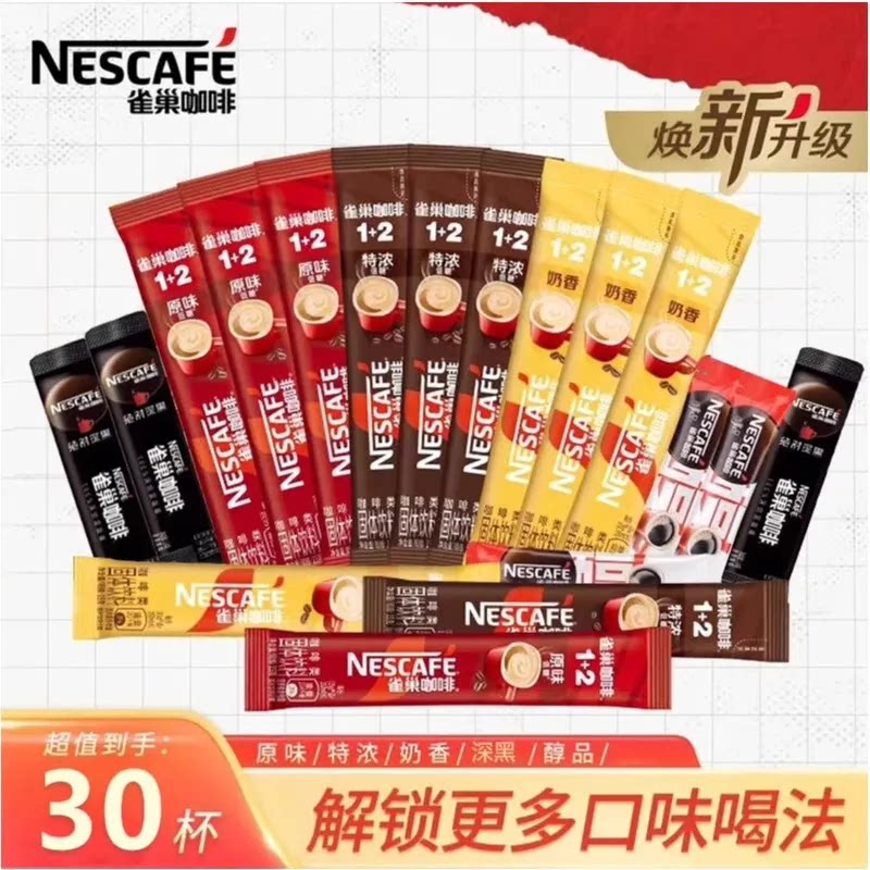 雀巢咖啡散装新包装1+2原味特浓奶香味拿铁速溶咖啡混合口味正品
