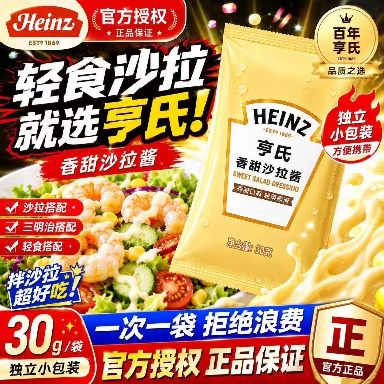 亨氏沙拉酱官方正品旗舰店袋装