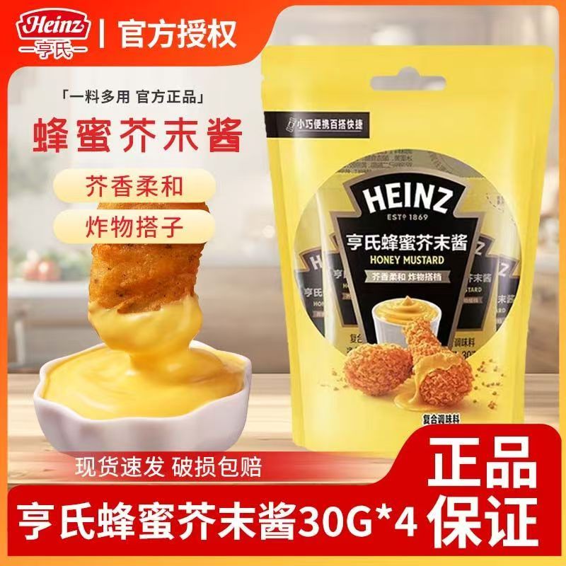 亨氏蜂蜜芥末酱水果沙拉酱30g小包装袋装炸鸡块虾仁薯条汉堡蘸酱