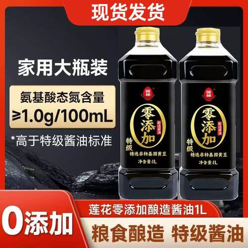 莲花酱油官方正品旗舰店同款