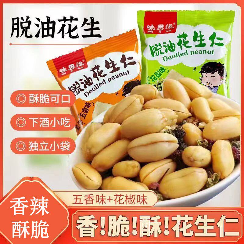 主播脱油花生600克果仁