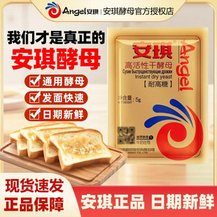 食用烘焙 安琪高活性干酵母粉高糖型家用做面包吐司片發酵粉小包裝