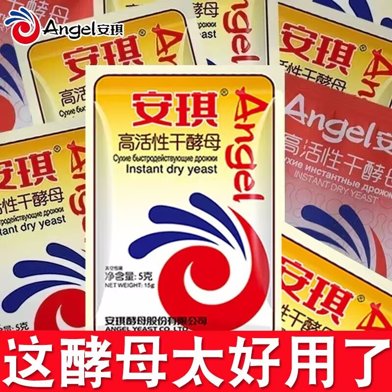 安琪高活性干酵母粉5g小包装低糖家用包子馒头面包发酵粉烘焙原料