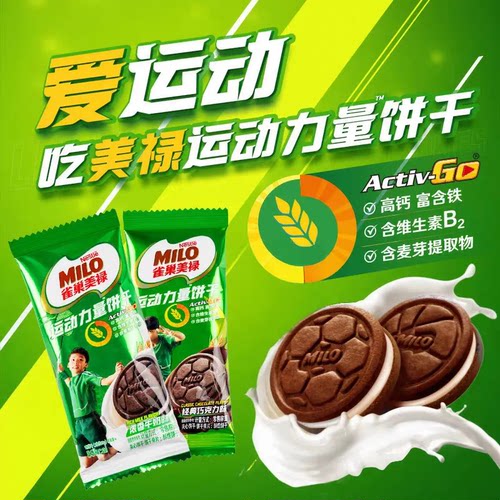 雀巢美禄运动力量夹心饼干巧克力牛奶味饱腹充饥小零食送男女朋友