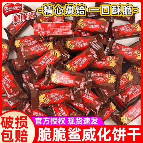 天津威化饼干雀巢脆脆鲨多种口味