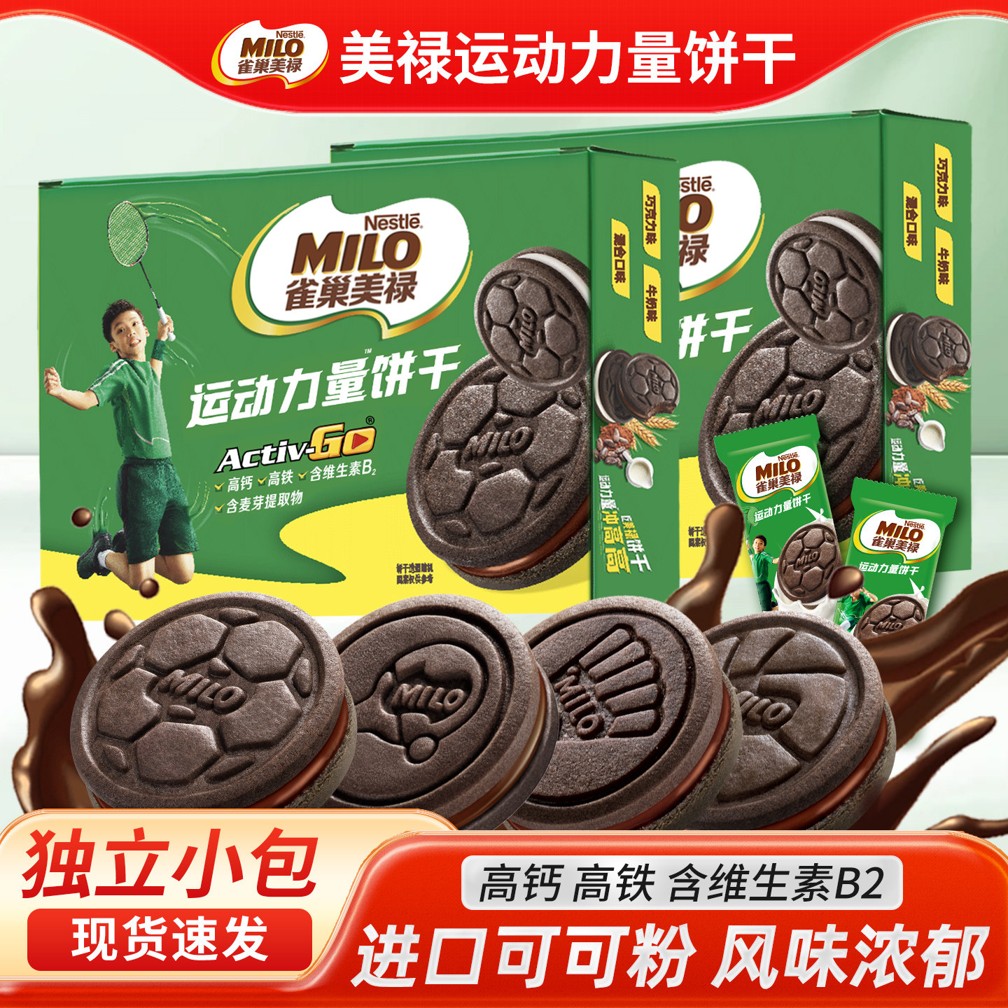 雀巢美禄运动力量饼干徐福记零食高钙高铁巧克力牛奶曲奇可可能量