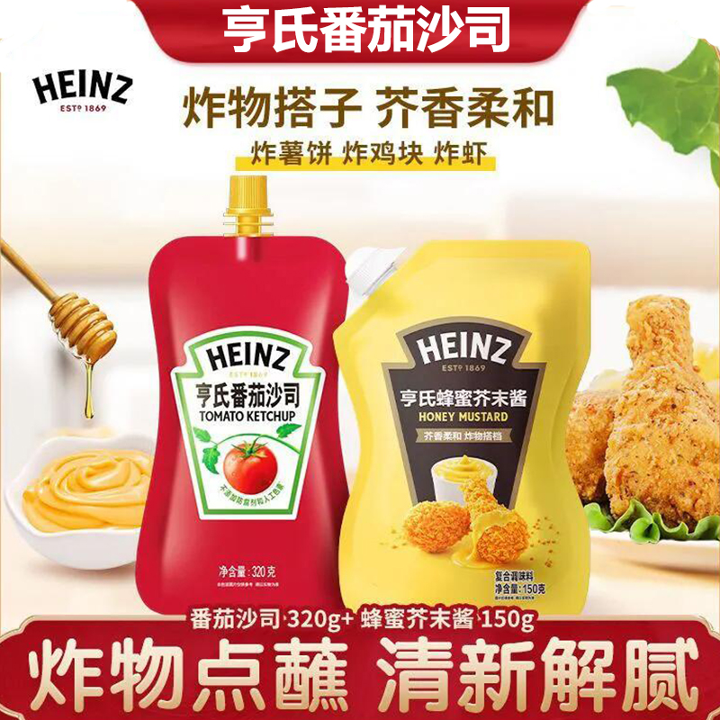 亨氏蜂蜜芥末酱150g番茄沙司组合野餐炸鸡薯条沙拉蘸酱儿童无添加