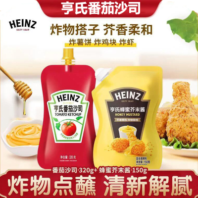 亨氏蜂蜜芥末酱150g番茄沙司组合野餐炸鸡薯条沙拉蘸酱儿童无添加