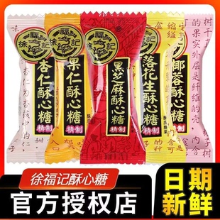 徐福记酥心糖散装 混合黑芝麻口味落花生酥糖糖果喜糖年货零食批发