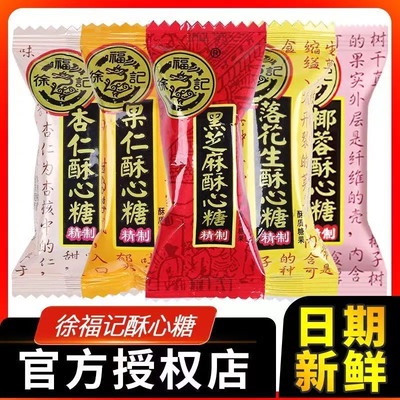 徐福记酥心糖散装混合黑芝麻口味落花生酥糖糖果喜糖年货零食批发
