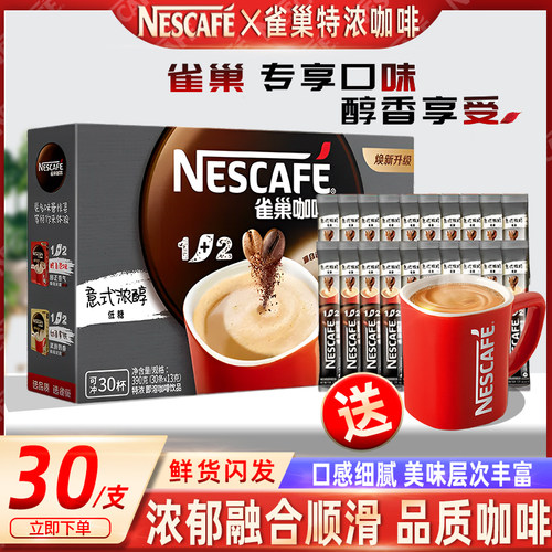 微研磨雀巢三合一速溶咖啡