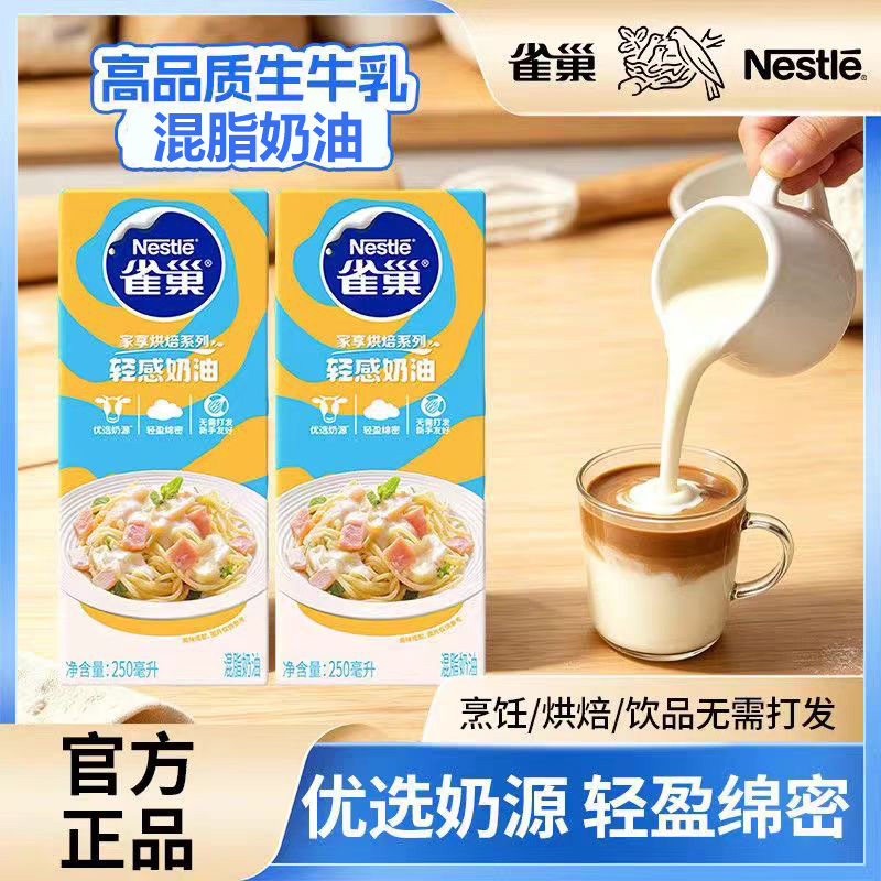 雀巢多功能淡奶油官方正品旗舰店