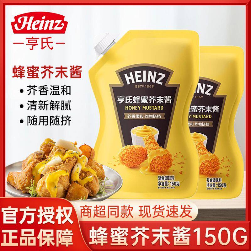 亨氏蜂蜜芥末沙拉酱寿司三明治酱