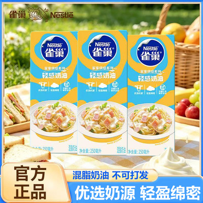 雀巢淡奶油官方旗舰正品店