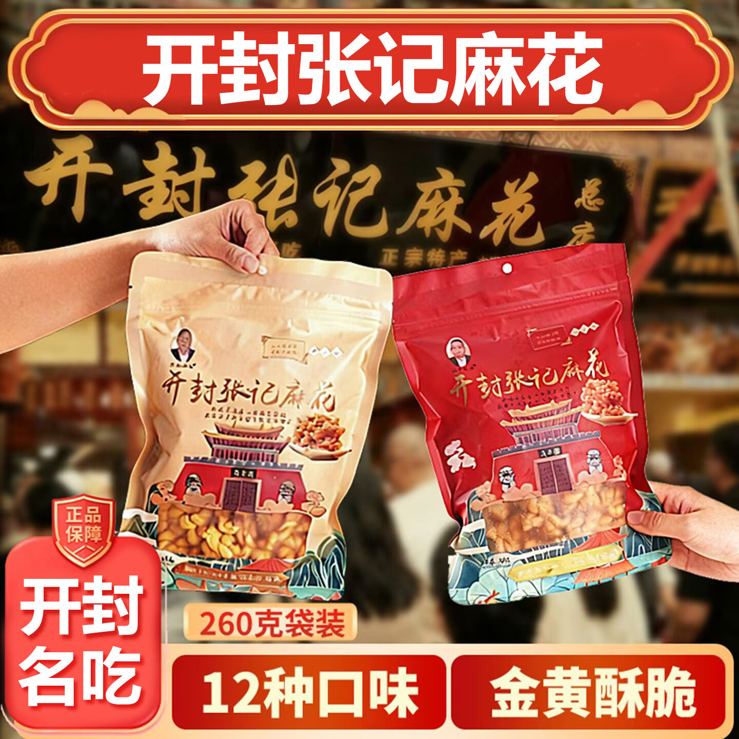 开封汴发张记麻花260g袋装书店街河南特产椒盐麻辣五香味零食麻花,零食/坚果/特产,麻花,淘宝优惠券,粉丝福利购,淘宝优惠卷