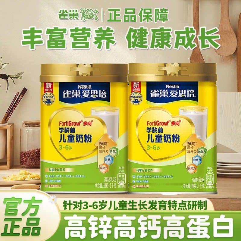 雀巢多向奶粉1000g爱思培3-6岁学龄前营养奶粉早餐官方正品