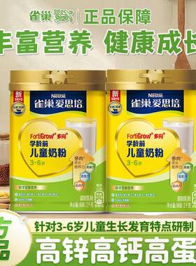 雀巢多向奶粉1000g爱思培3-6岁学龄前营养奶粉早餐官方正品