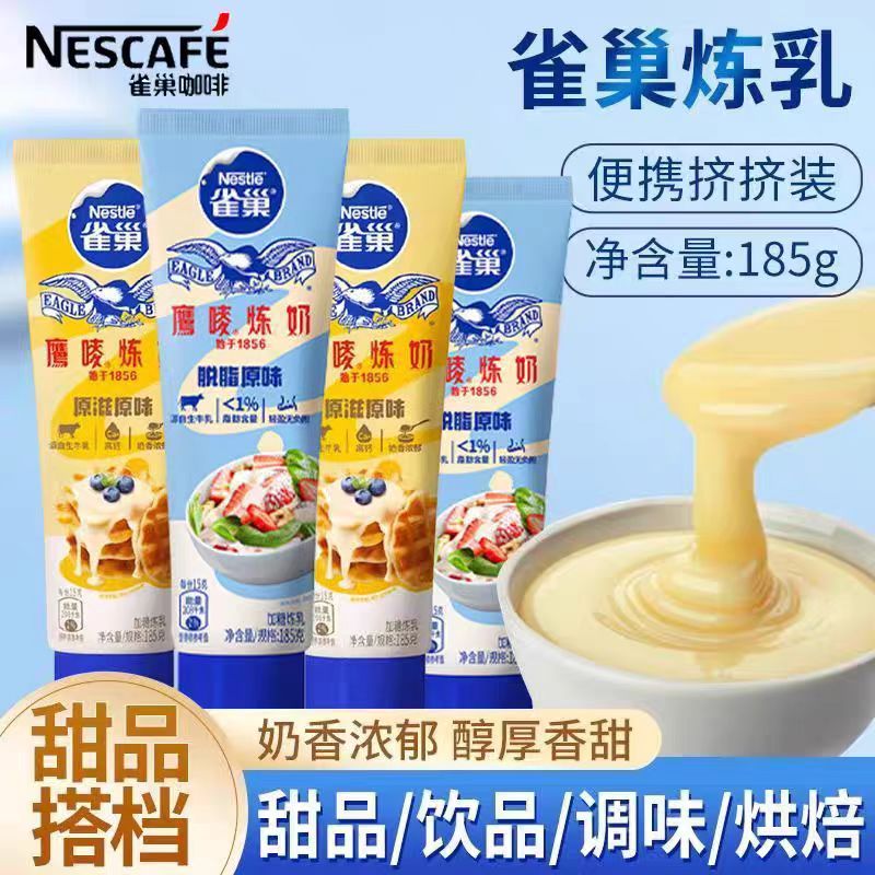 雀巢鹰唛炼奶350g炼乳蛋挞甜品奶茶面包餐饮烘焙专用原料雀巢炼乳