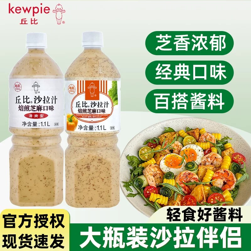 丘比沙拉汁1.1L官方旗舰正品店