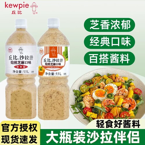丘比沙拉汁1.1L官方旗舰正品店