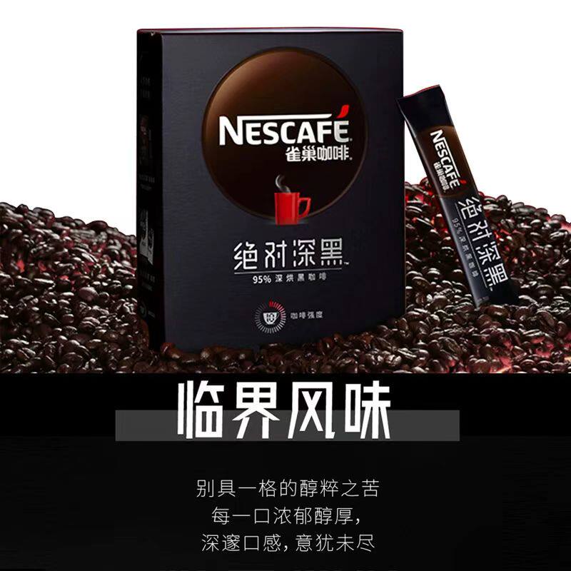 李昀锐同款雀巢醇苦深黑速溶黑咖啡无蔗糖健身咖美式深度烘焙拿铁